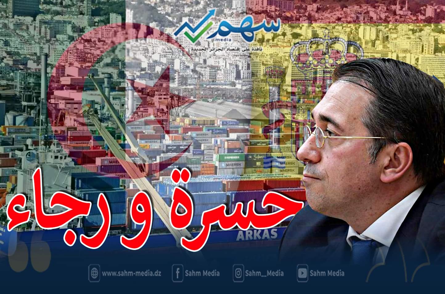 إسبانيا تترجى الجزائر لاستعادة علاقاتها معها