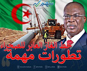 خط الغاز العابر للصحراء..آخر المستجدات