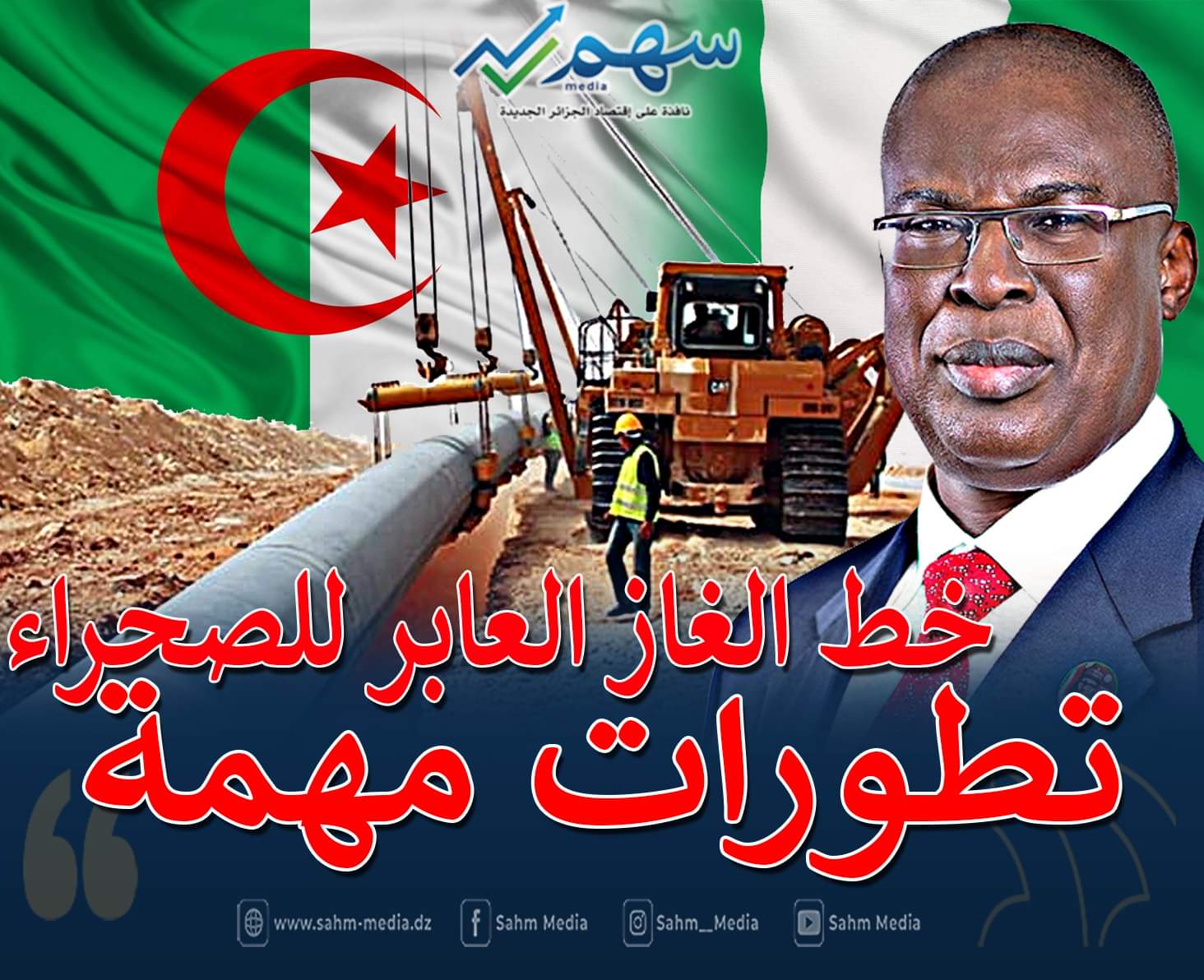 خط الغاز العابر للصحراء..آخر المستجدات