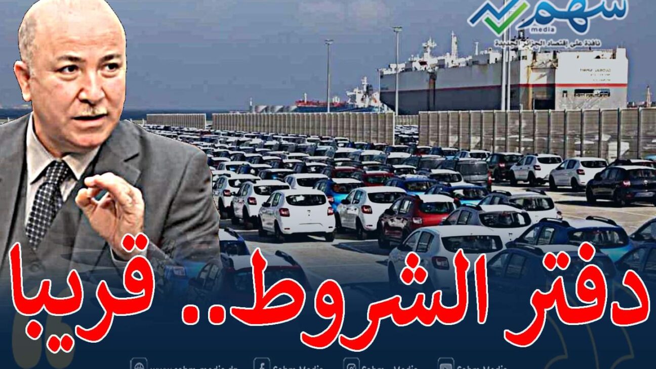 معطيات جديدة متعلقة بملف نشاط إستيراد وبيع السيارات