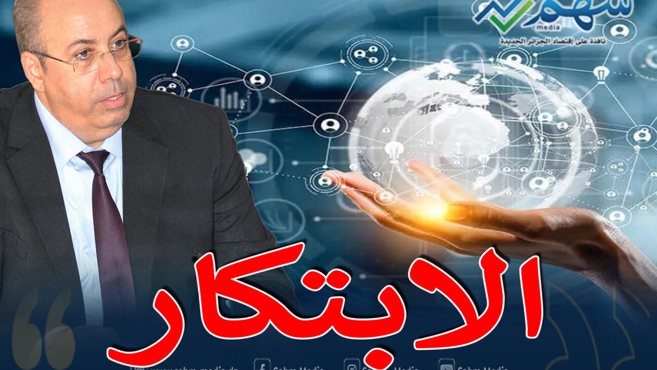 مؤشر الابتكار العالمي 2022 ...الجزائر تتقدم في الترتيب وزغدار يدعوا الى المزيد