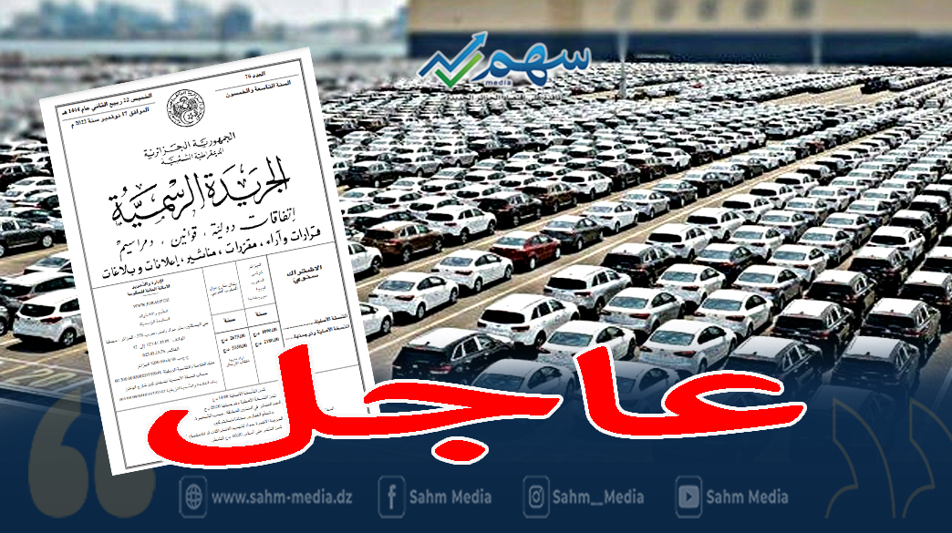 صدور دفتر الشروط الخاص بالمصنعين ووكلاء بيع السيارات