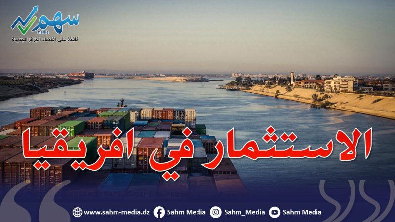 الجزائر تدعو الى الاسراع في تصديق بروتوكولات إنشاء مناطق التجارة الحرة