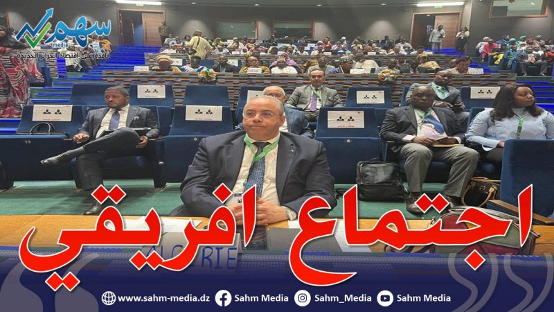 زغدار يشارك في الاجتماع المشترك لوزراء الاتحاد الافريقي المكلفين بالصناعة