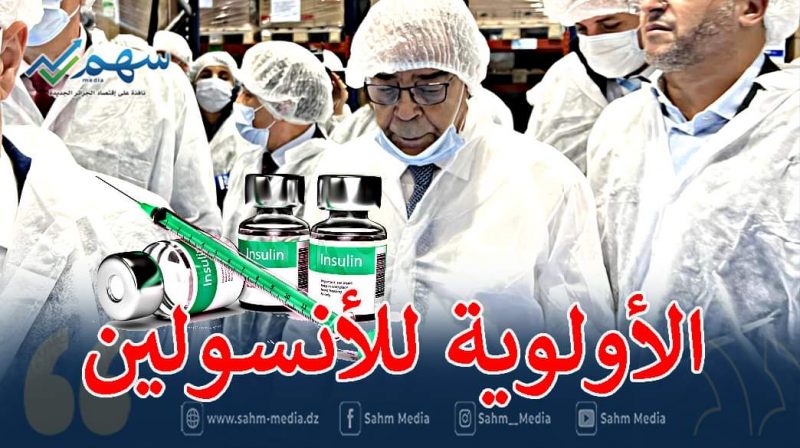 الجزائر تشرع رسميا في انتاج الأنسولين ابتداء من الأسبوع المقبل
