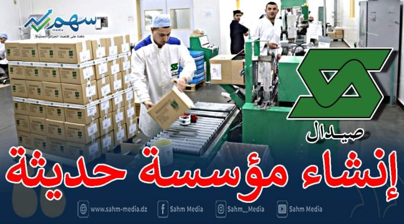 انجاز مصنع جديد لإنتاج الدواء على شاكلة صيدال