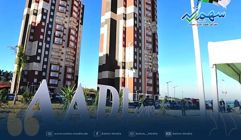 شرط أساسي قبل توزيع سكنات "عدل" نوفمبر المقبل