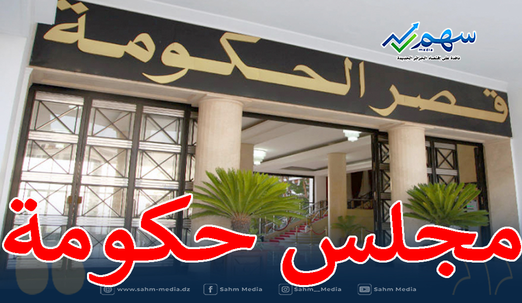 أبرز مخرجات اجتماع الحكومة برئاسة العرباوي